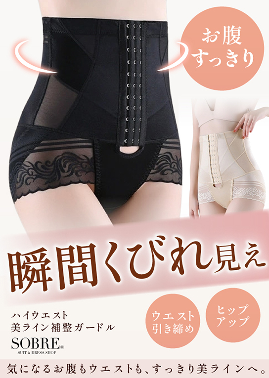 爆細見えを仕込む】ハイウエスト美ライン補整ガードル 返品交換不可