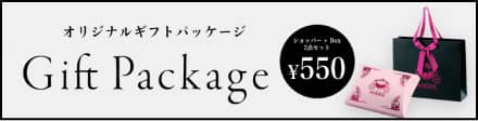 オリジナルギフトパッケージ