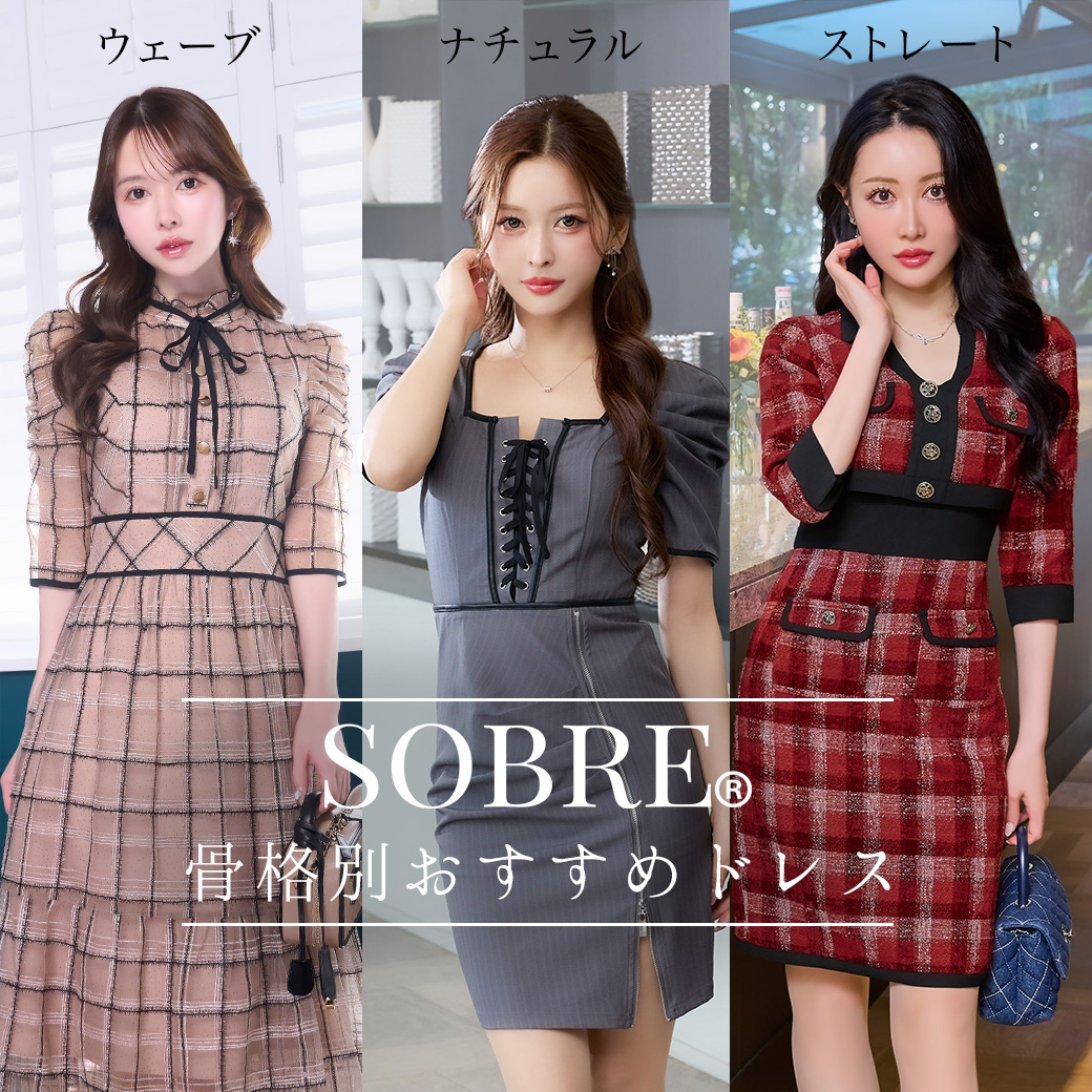 キャバドレス・ミニドレス・スーツ販売｜SOBRE-ソブレ-