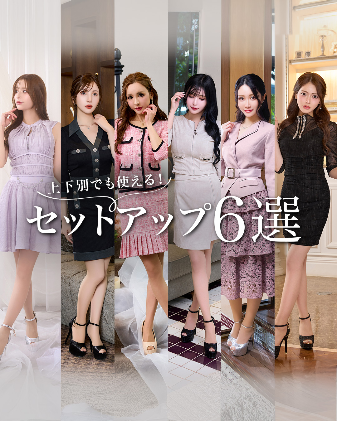 キャバドレス・ミニドレス・スーツ販売｜SOBRE-ソブレ-