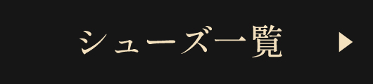 シューズ