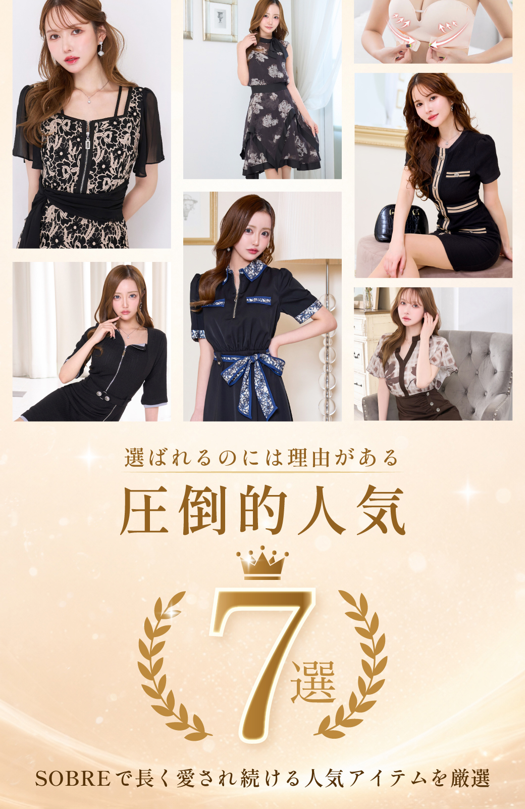 キャバドレス・ミニドレス・スーツ販売｜SOBRE-ソブレ-